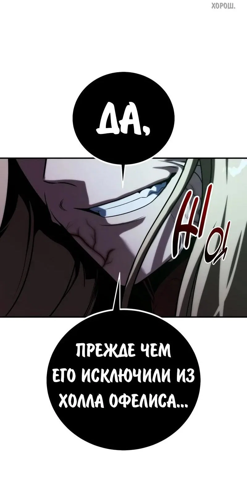 Read Как выжить в академии RU Manga Online