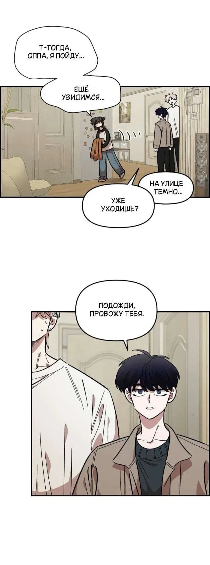 Read Комплекс друга детства RU Manga Online