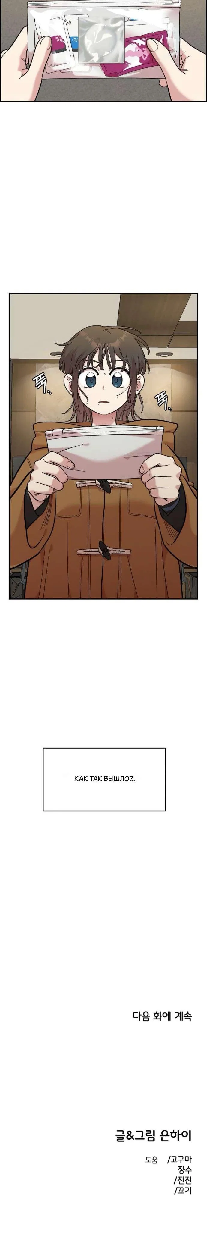 Read Комплекс друга детства RU Manga Online