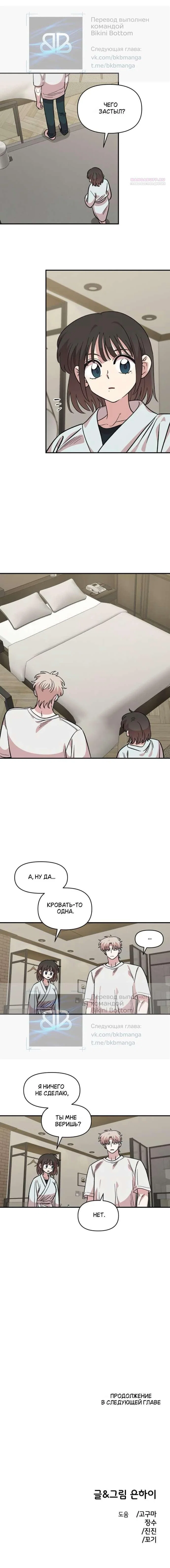 Read Комплекс друга детства RU Manga Online