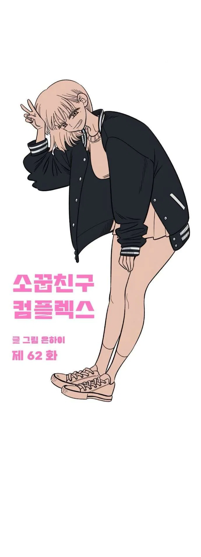 Read Комплекс друга детства RU Manga Online