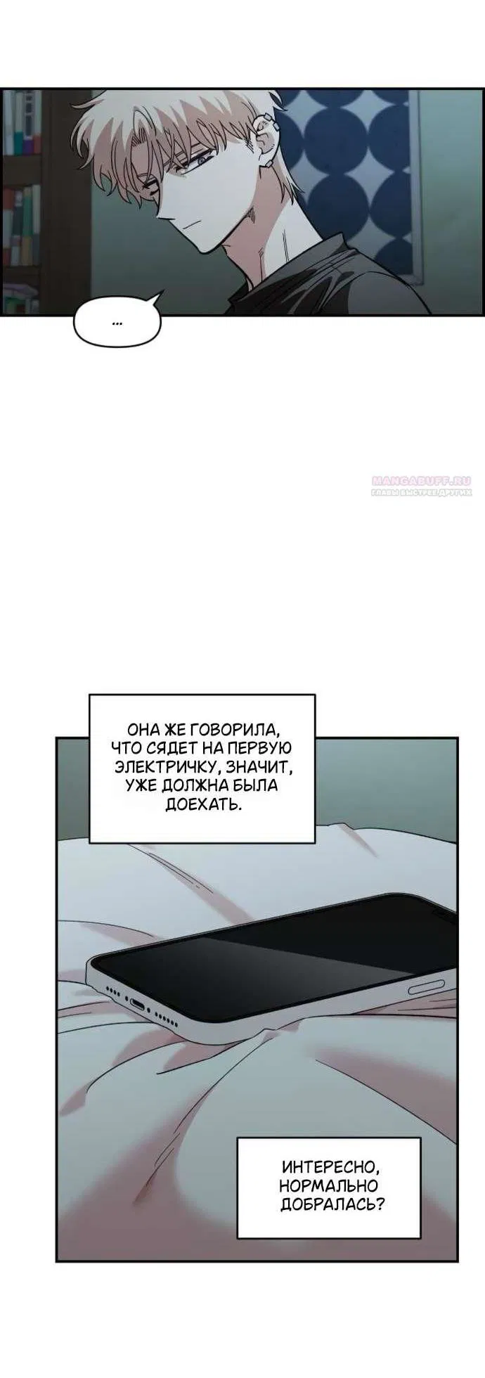 Read Комплекс друга детства RU Manga Online