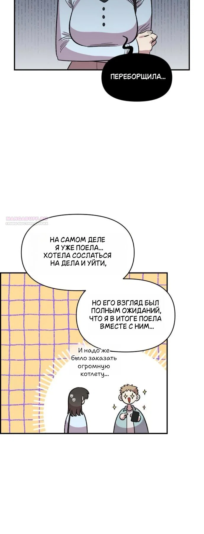 Read Комплекс друга детства RU Manga Online