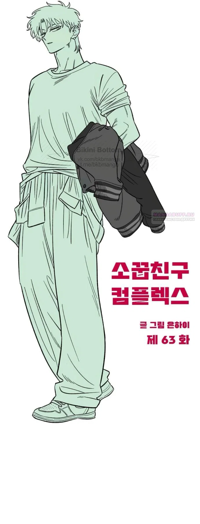 Read Комплекс друга детства RU Manga Online