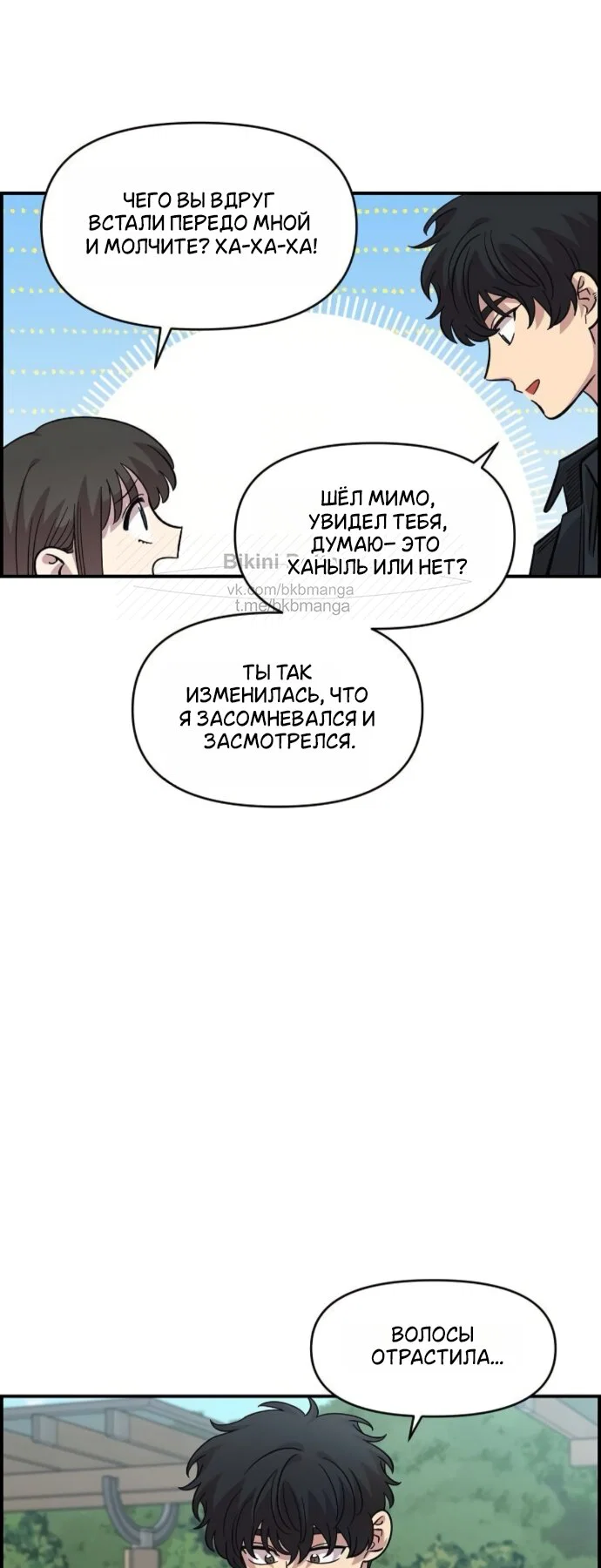 Read Комплекс друга детства RU Manga Online