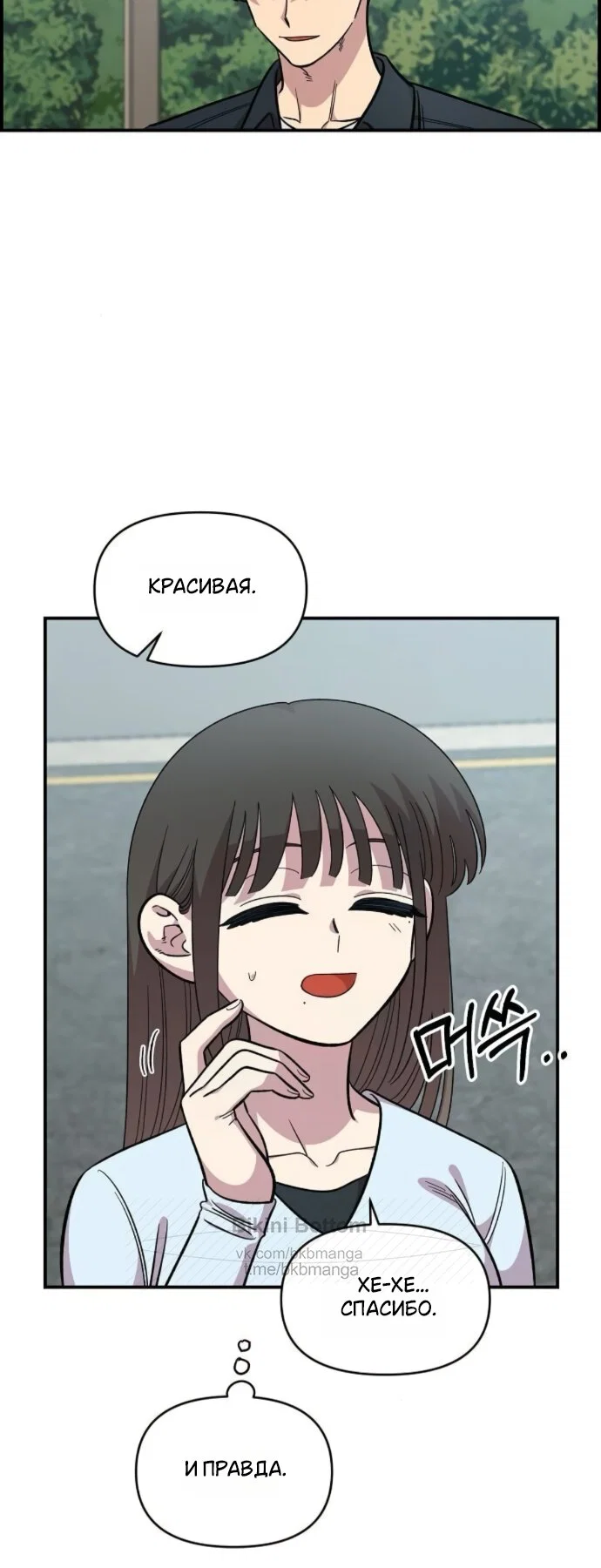 Read Комплекс друга детства RU Manga Online