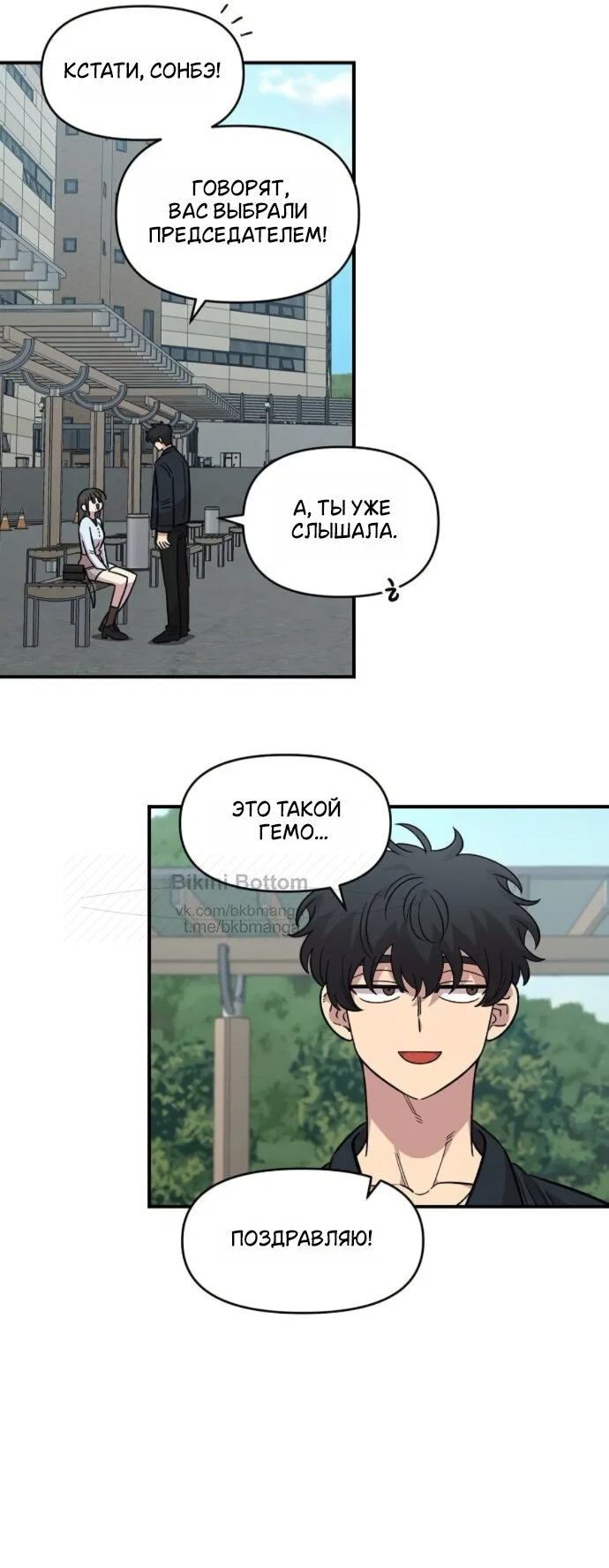 Read Комплекс друга детства RU Manga Online