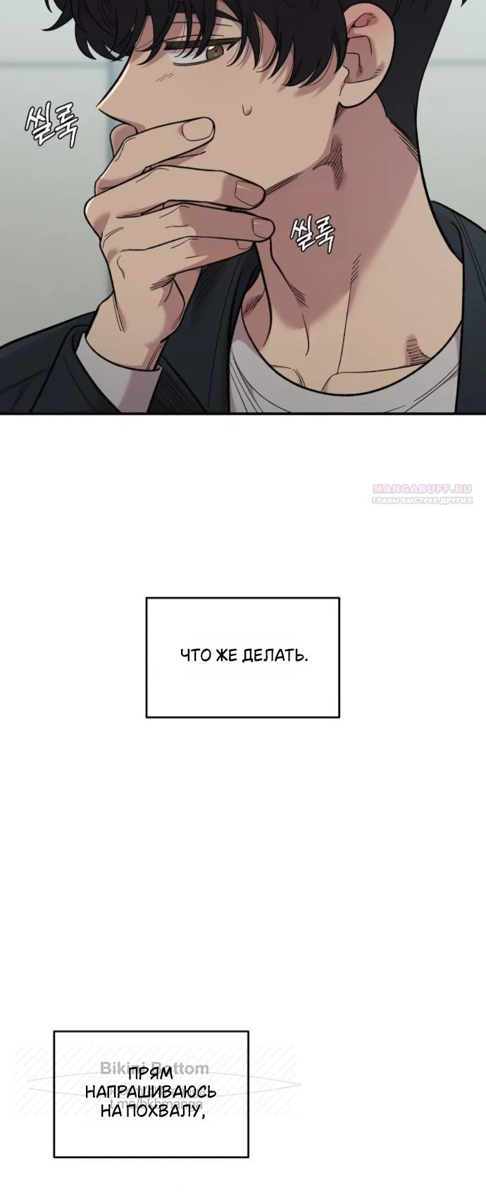 Read Комплекс друга детства RU Manga Online