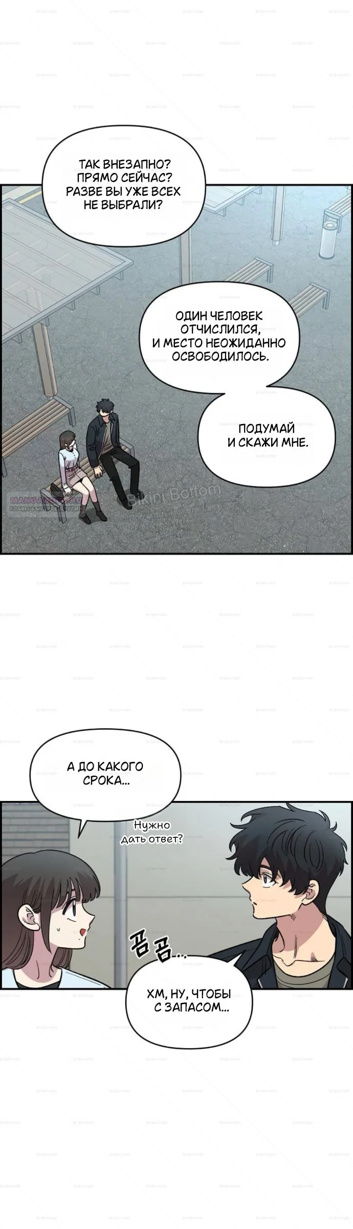 Read Комплекс друга детства RU Manga Online