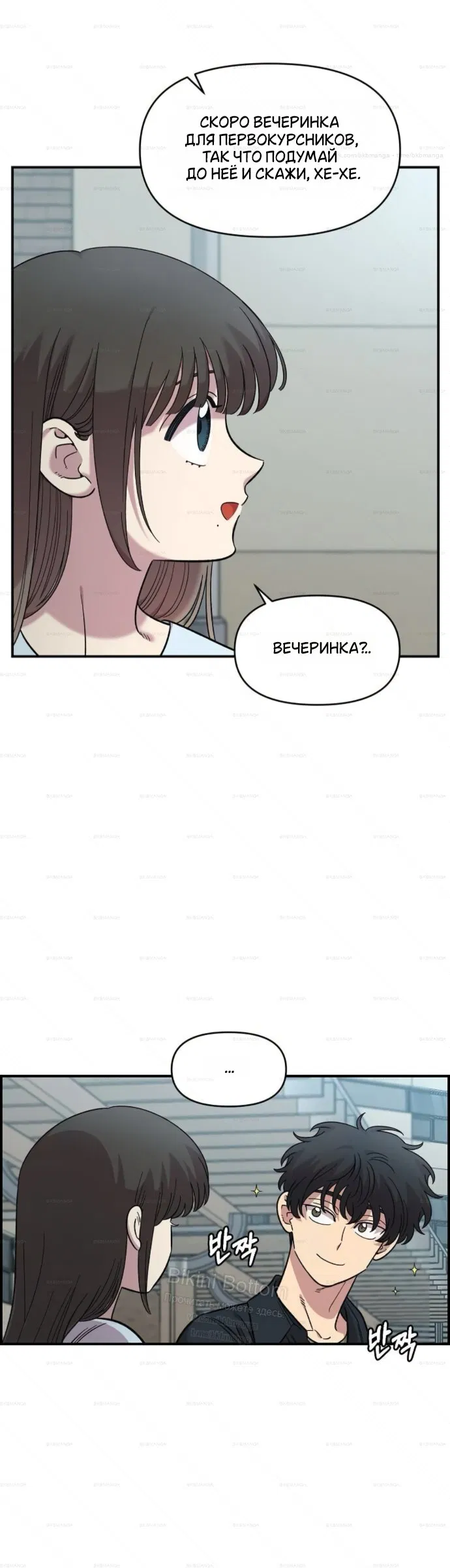 Read Комплекс друга детства RU Manga Online