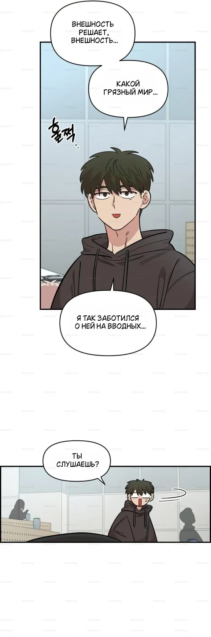 Read Комплекс друга детства RU Manga Online