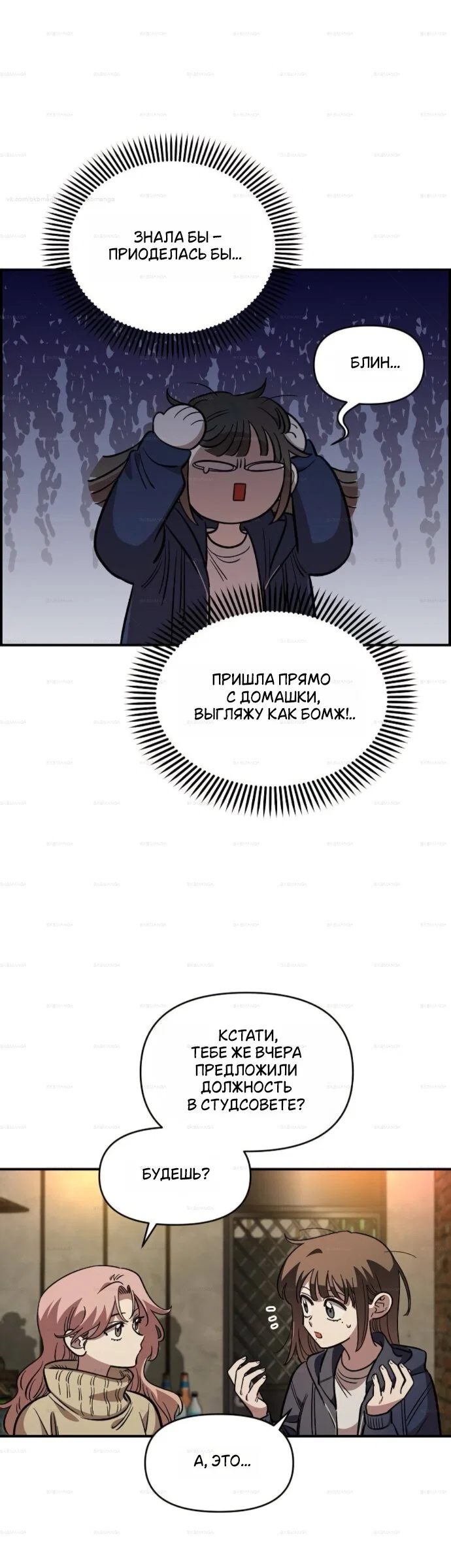 Read Комплекс друга детства RU Manga Online