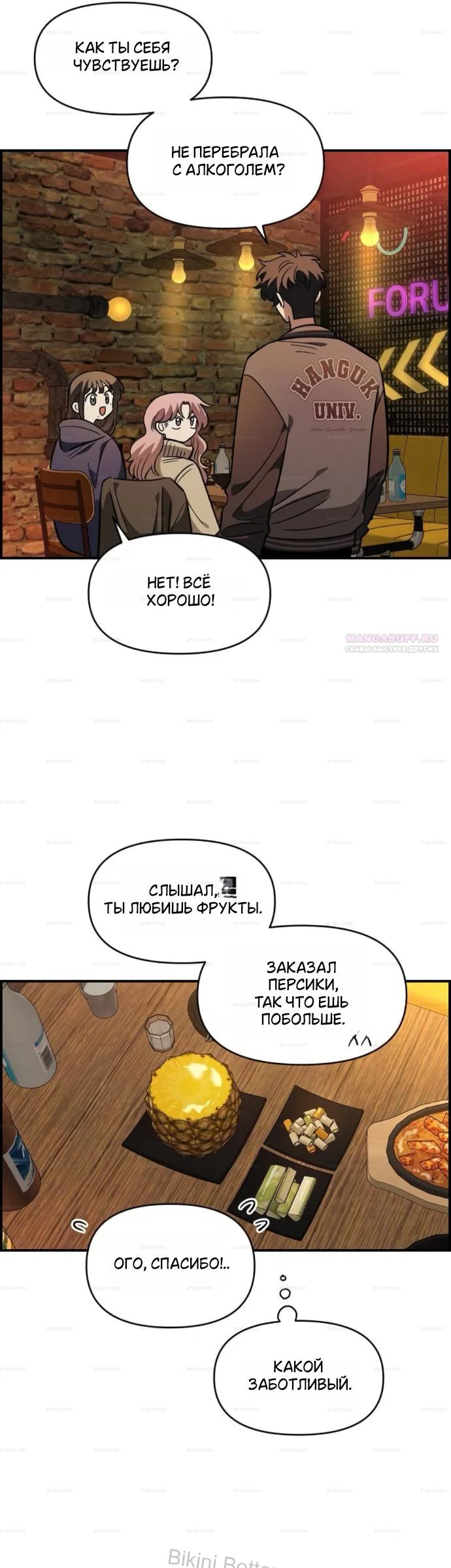 Read Комплекс друга детства RU Manga Online