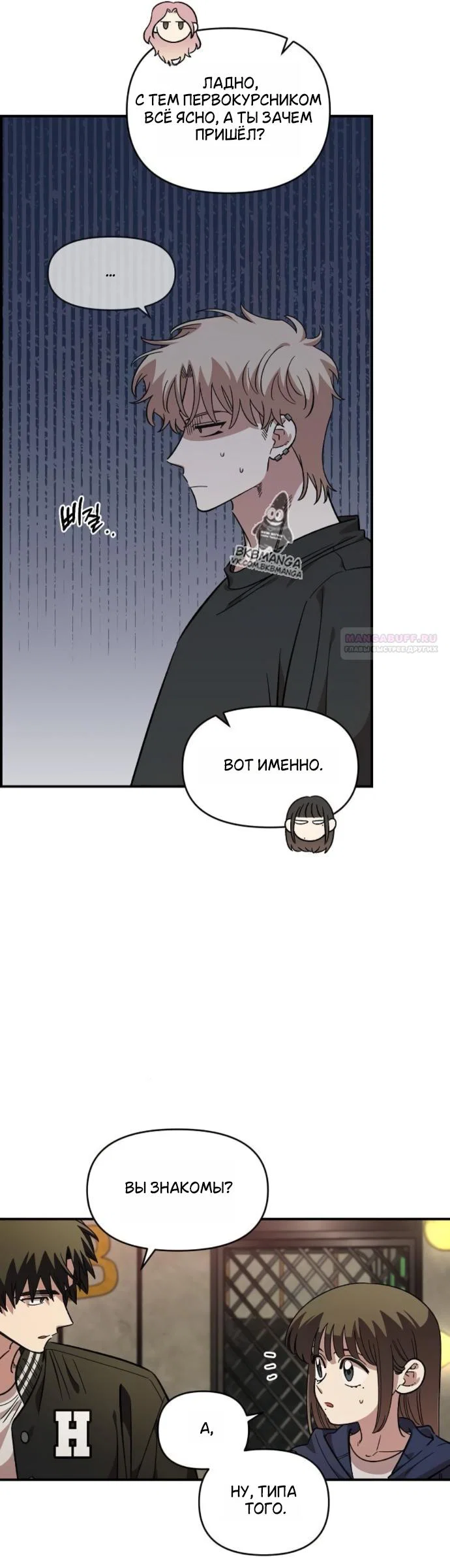 Read Комплекс друга детства RU Manga Online