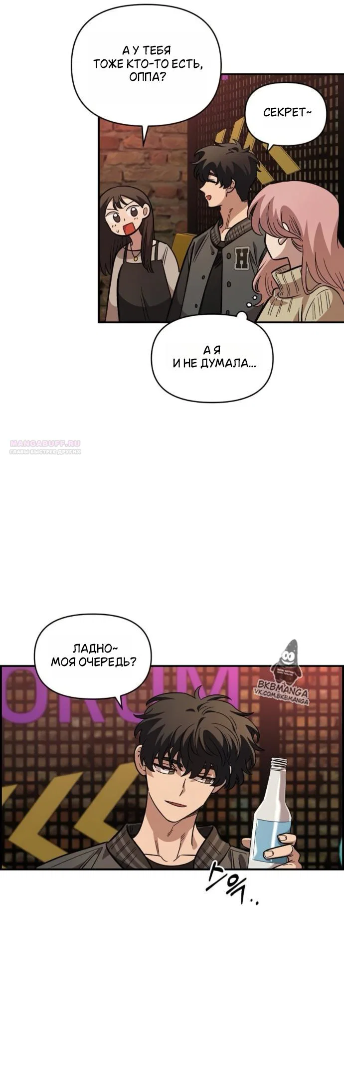 Read Комплекс друга детства RU Manga Online