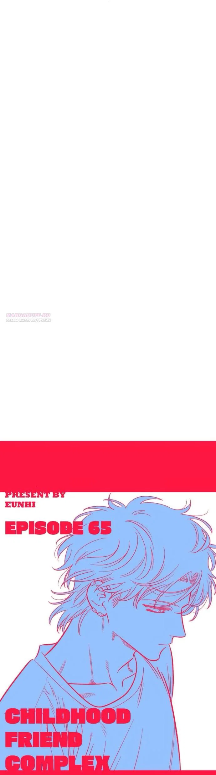 Read Комплекс друга детства RU Manga Online