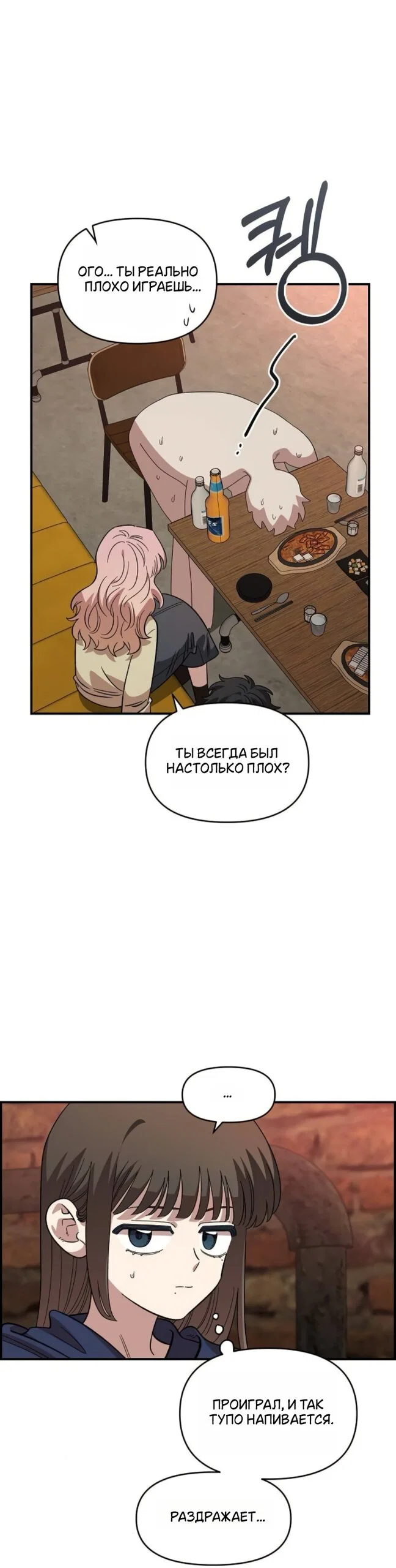 Read Комплекс друга детства RU Manga Online