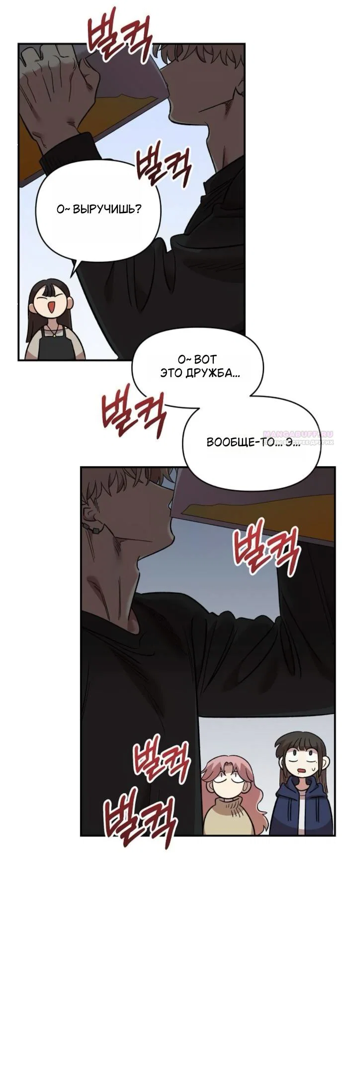 Read Комплекс друга детства RU Manga Online