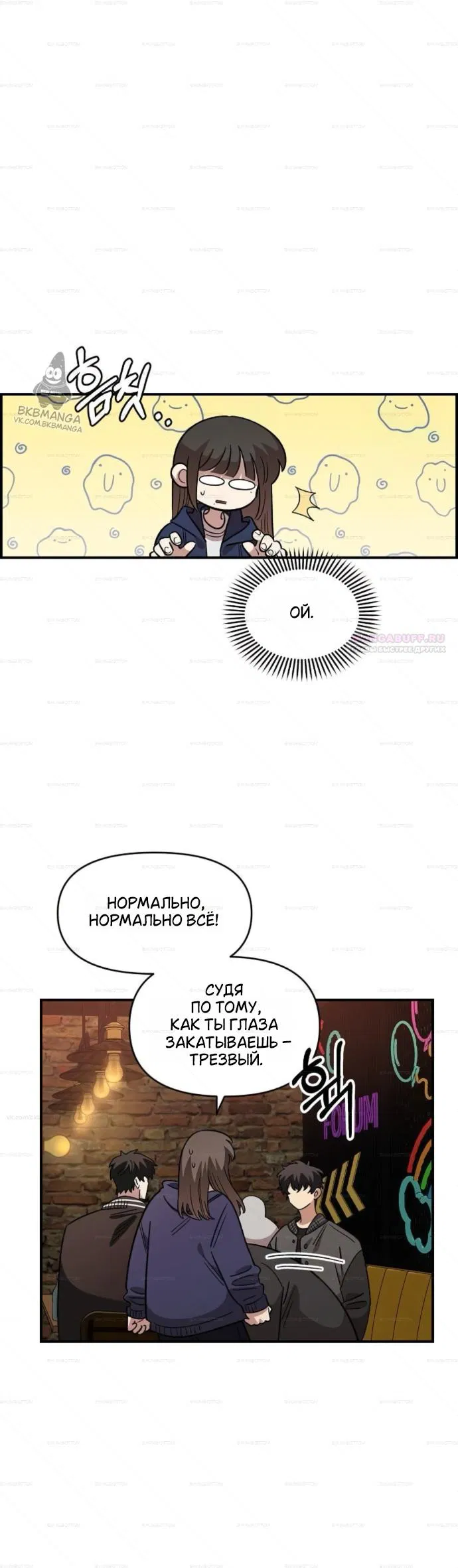 Read Комплекс друга детства RU Manga Online