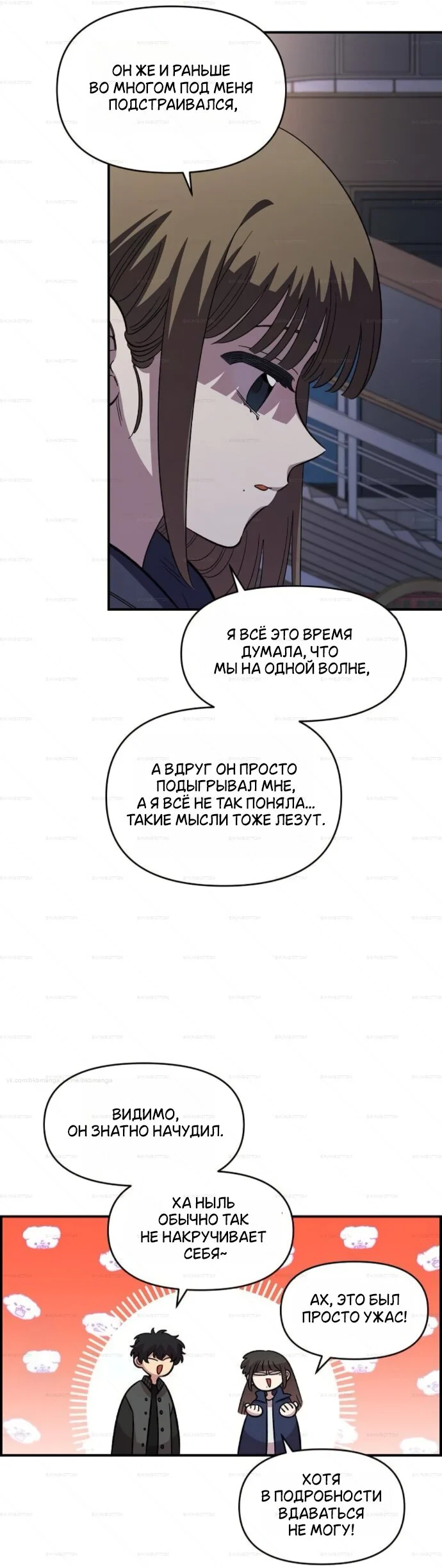 Read Комплекс друга детства RU Manga Online