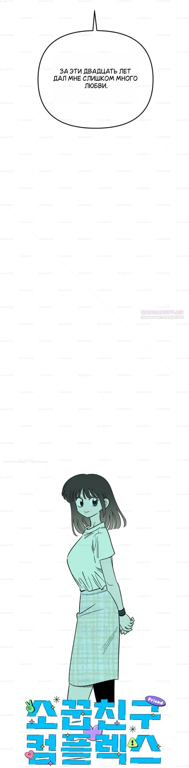 Read Комплекс друга детства RU Manga Online