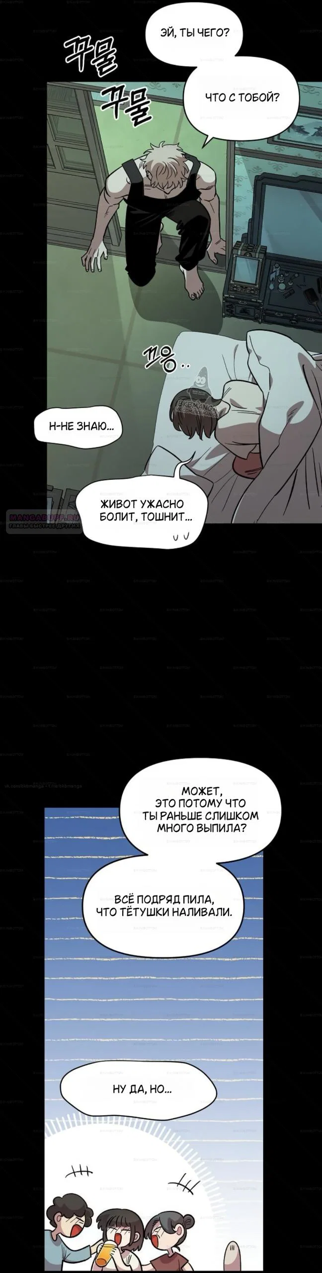 Read Комплекс друга детства RU Manga Online