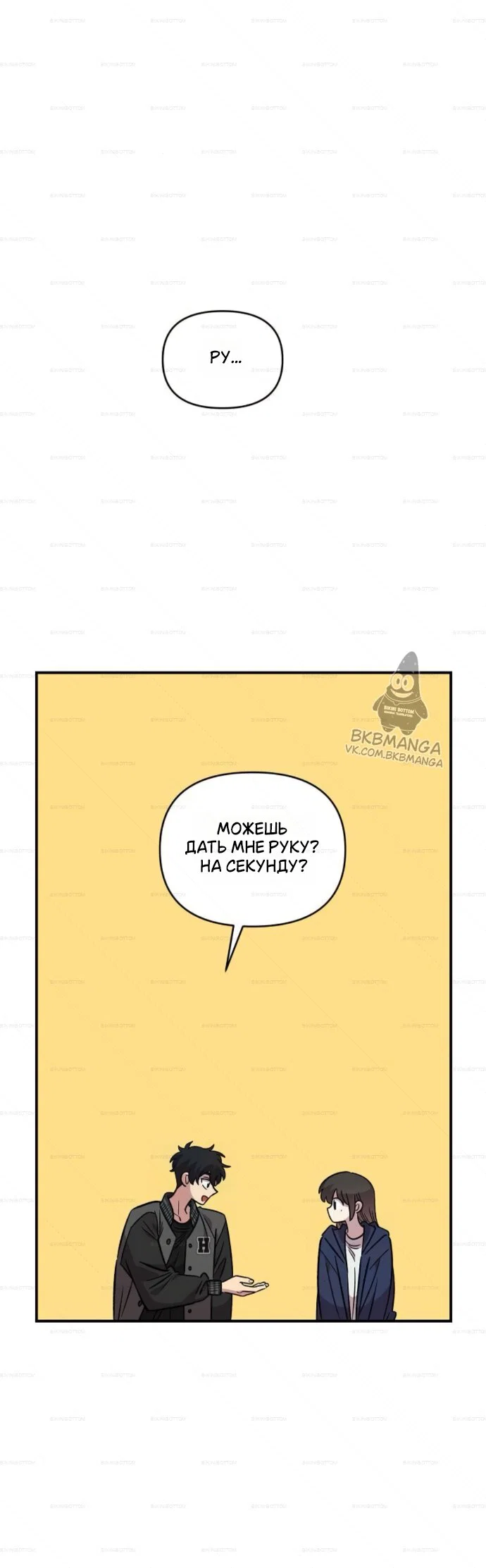 Read Комплекс друга детства RU Manga Online