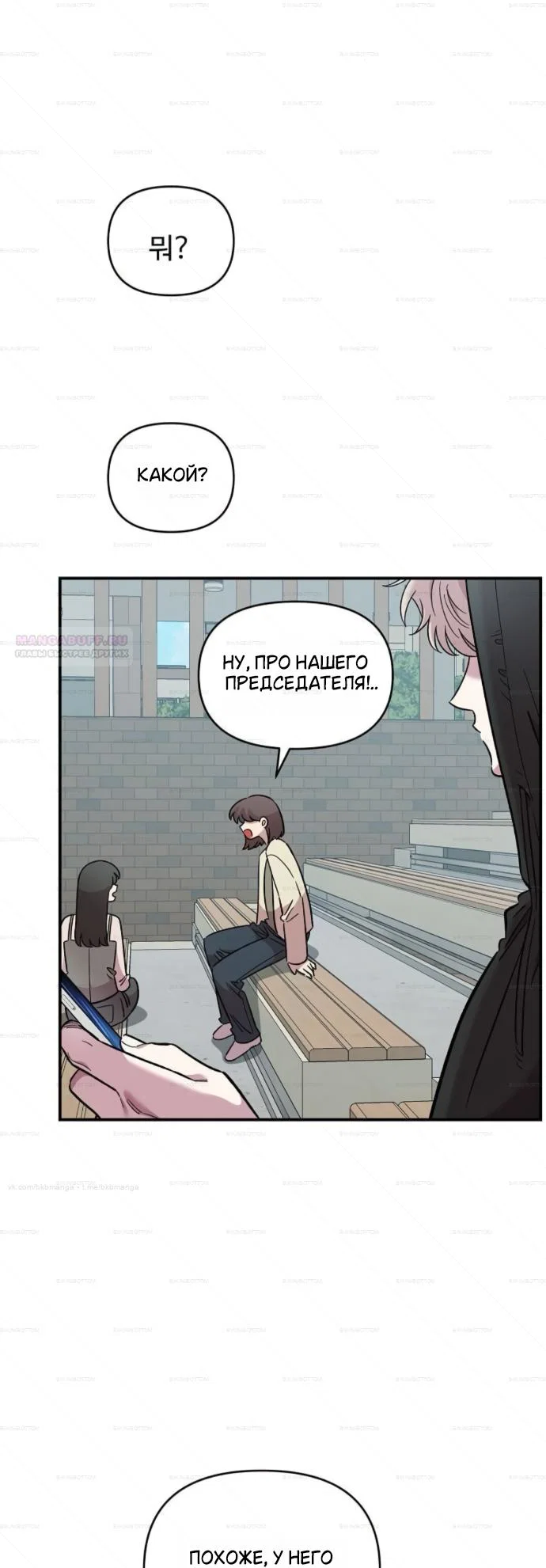 Read Комплекс друга детства RU Manga Online