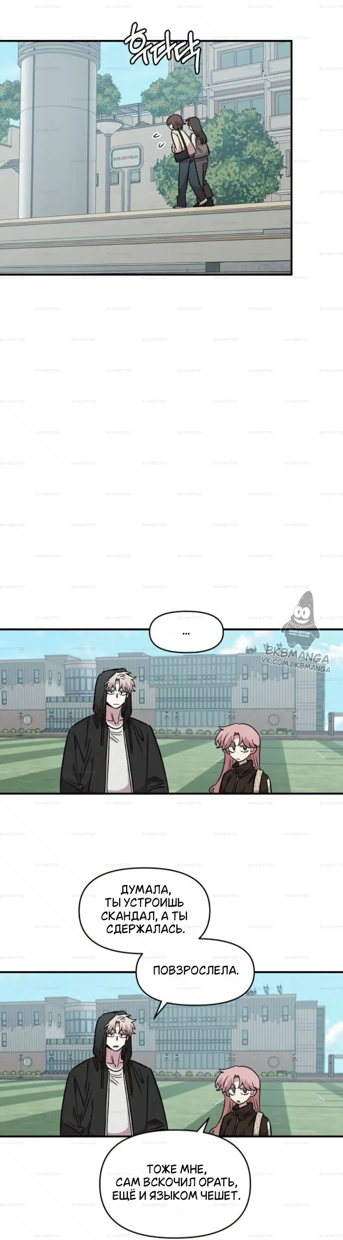 Read Комплекс друга детства RU Manga Online