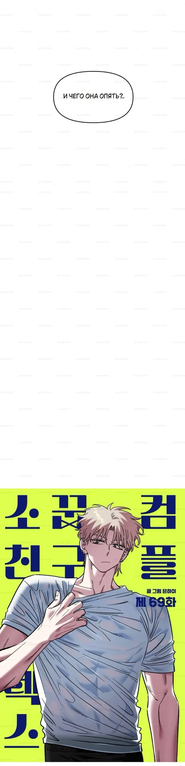 Read Комплекс друга детства RU Manga Online