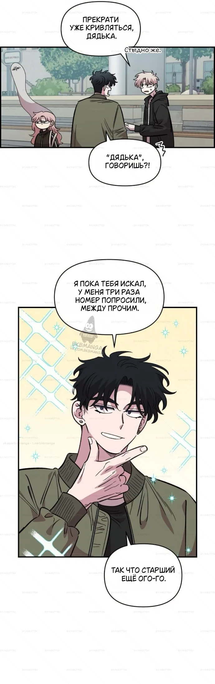 Read Комплекс друга детства RU Manga Online