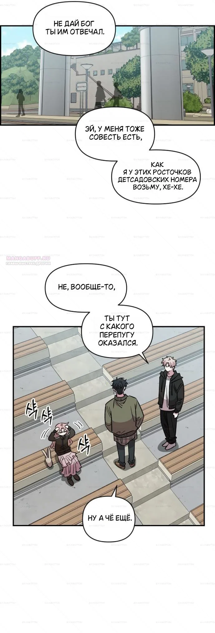 Read Комплекс друга детства RU Manga Online