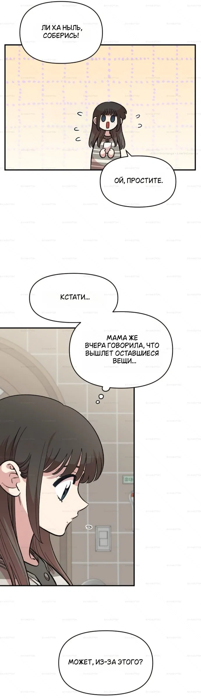 Read Комплекс друга детства RU Manga Online