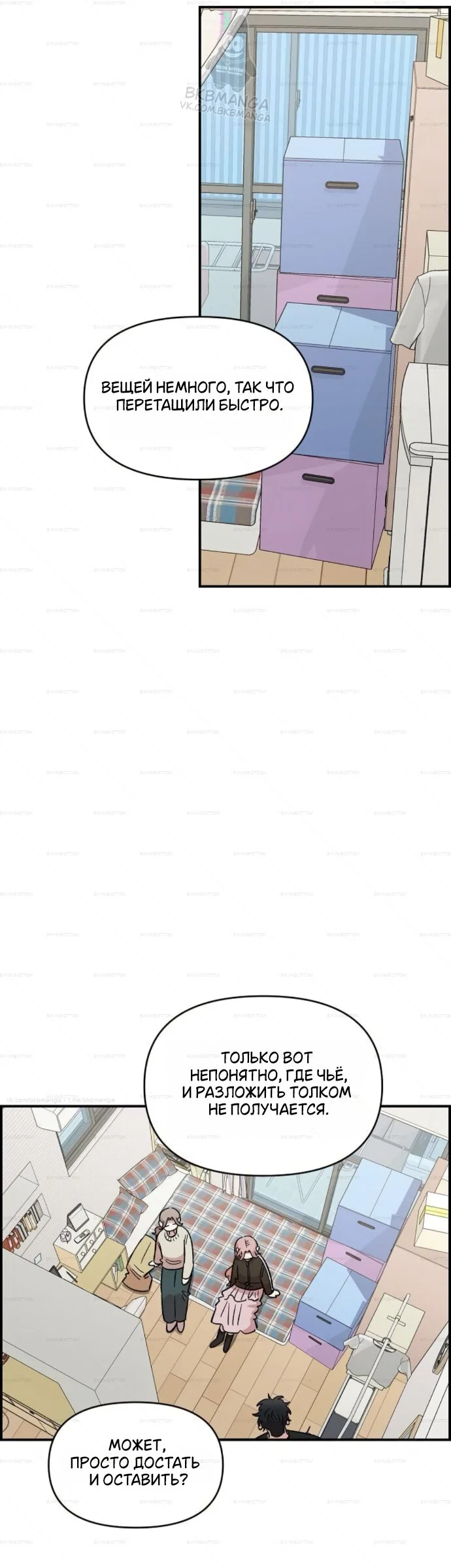 Read Комплекс друга детства RU Manga Online