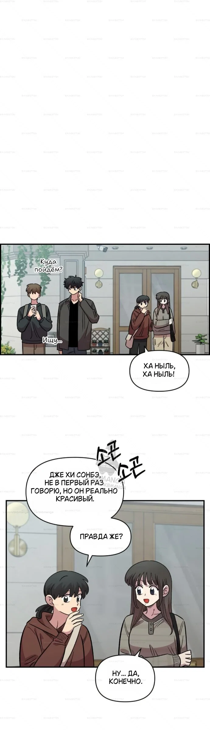 Read Комплекс друга детства RU Manga Online