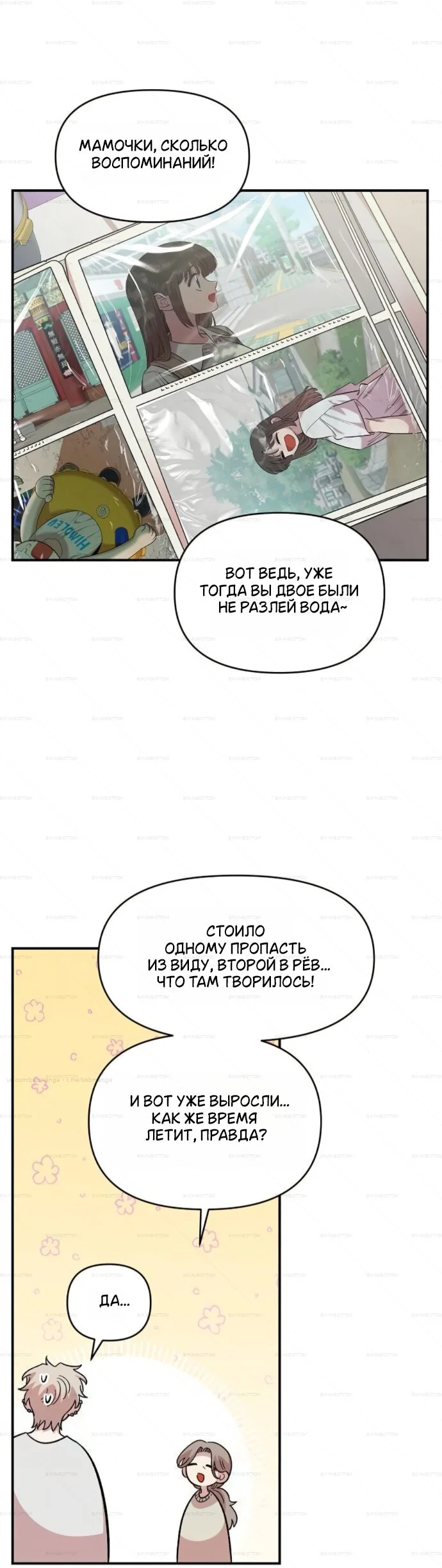 Read Комплекс друга детства RU Manga Online