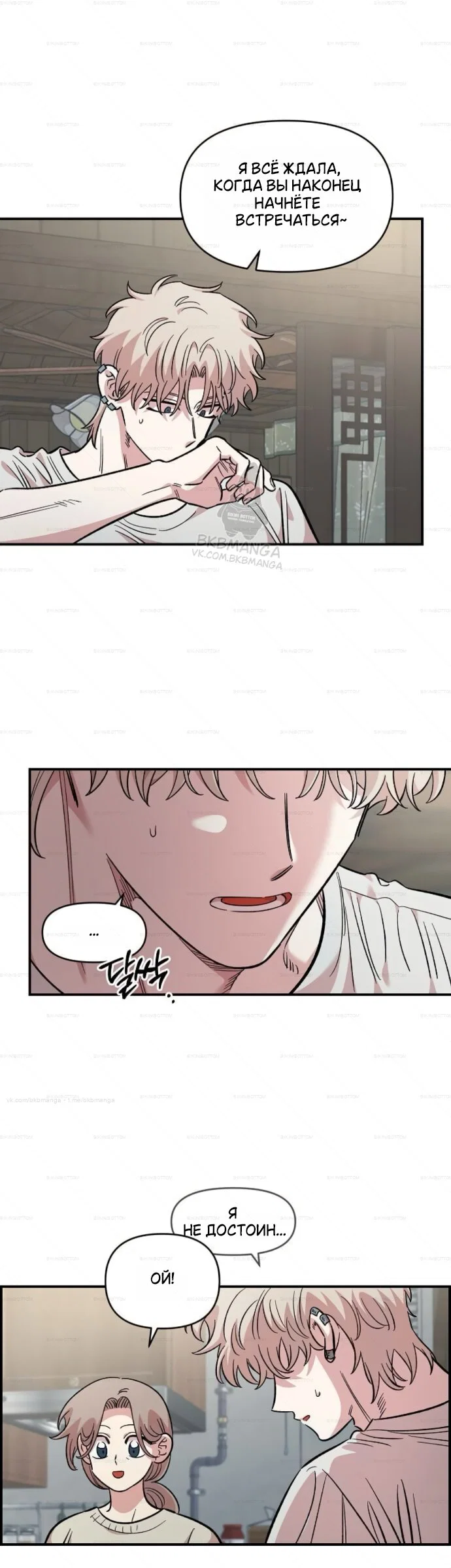 Read Комплекс друга детства RU Manga Online