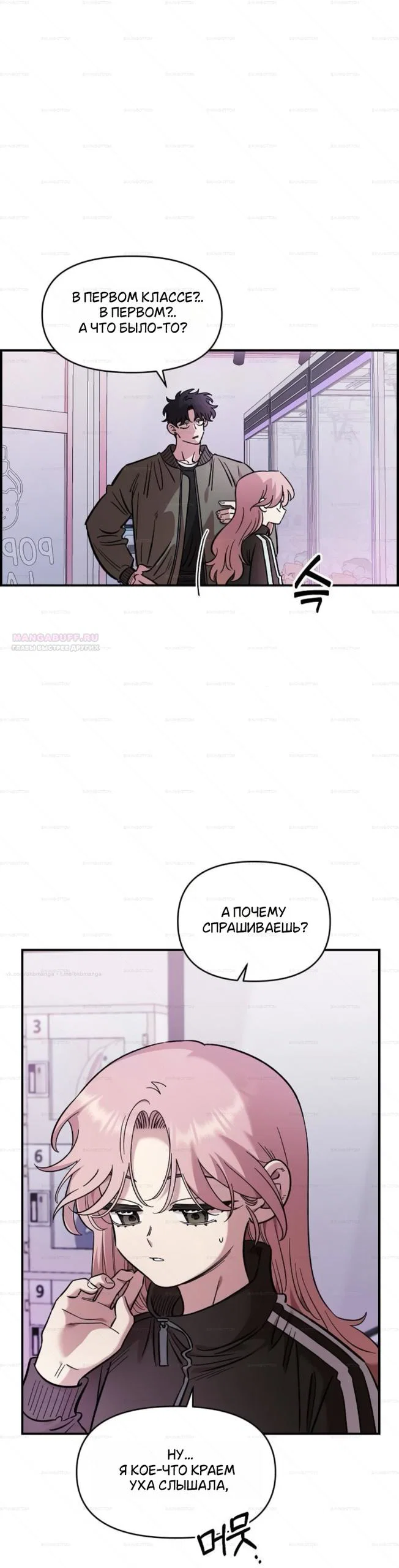 Read Комплекс друга детства RU Manga Online