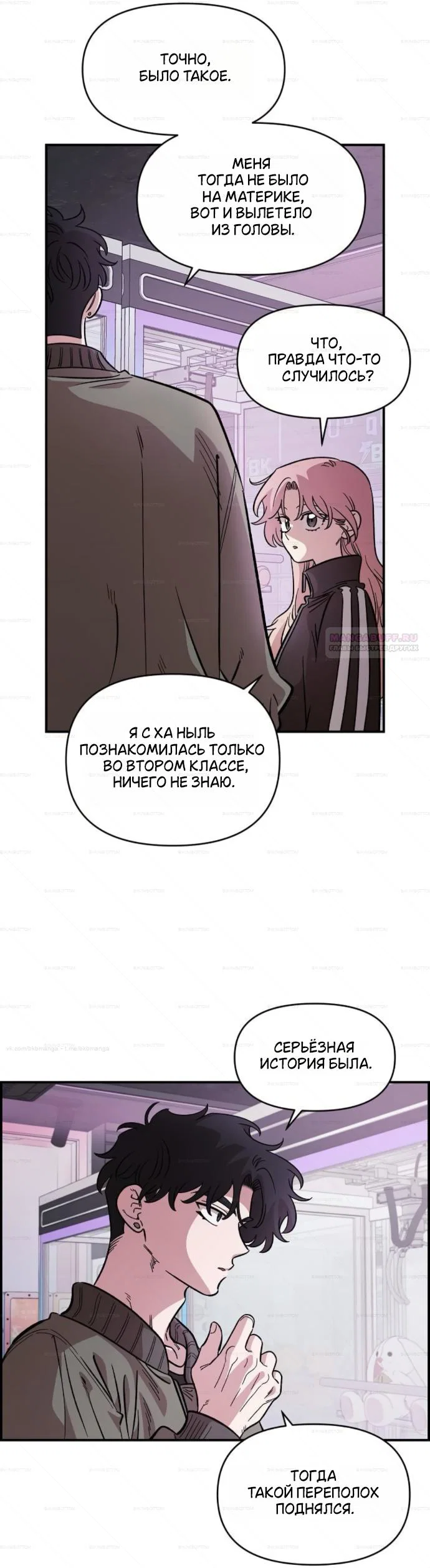 Read Комплекс друга детства RU Manga Online