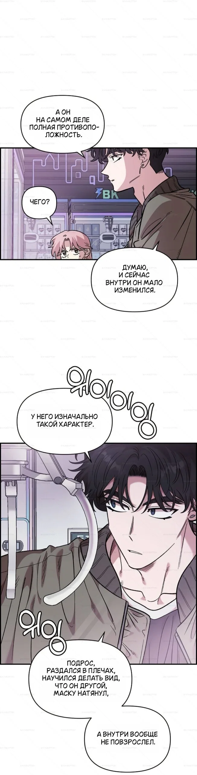 Read Комплекс друга детства RU Manga Online