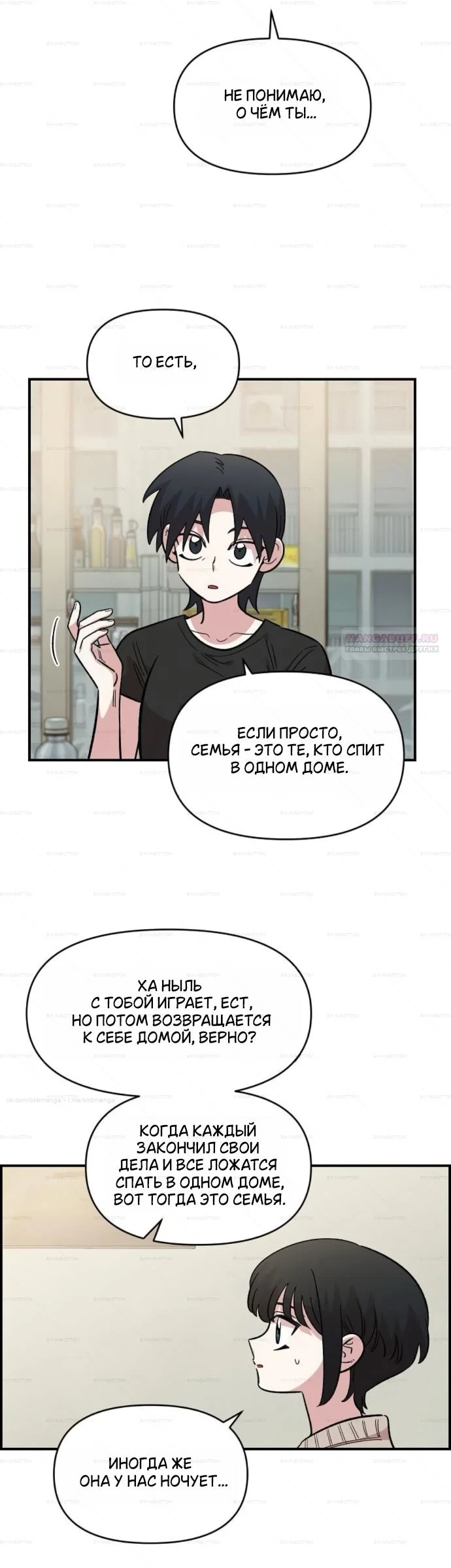 Read Комплекс друга детства RU Manga Online