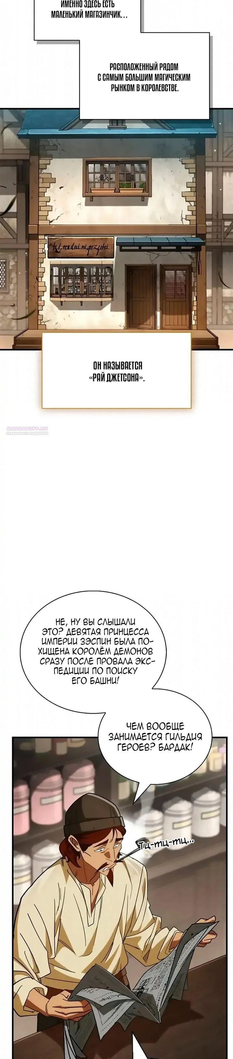 Read Король демонов побеждённый героями RU Manga Online