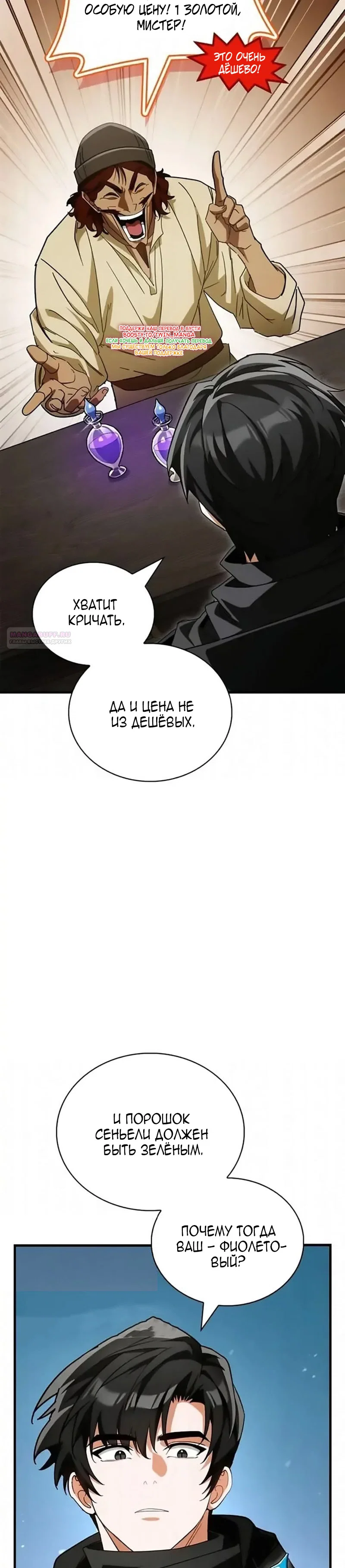 Read Король демонов побеждённый героями RU Manga Online