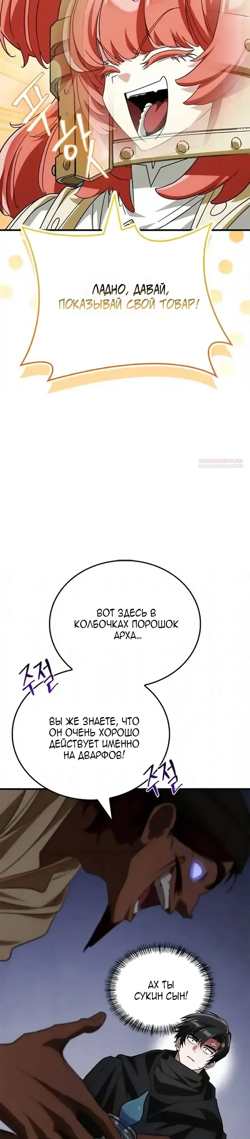 Read Король демонов побеждённый героями RU Manga Online