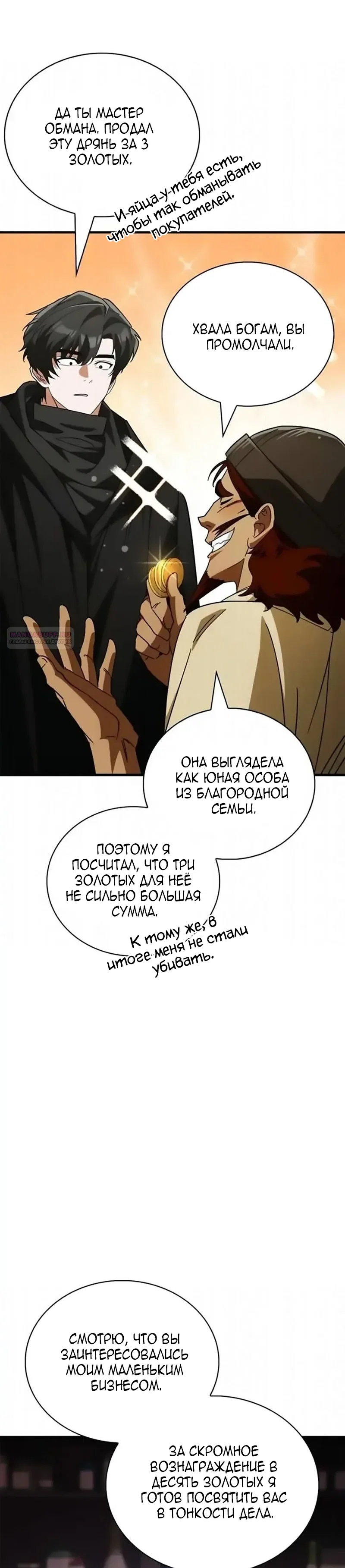 Read Король демонов побеждённый героями RU Manga Online