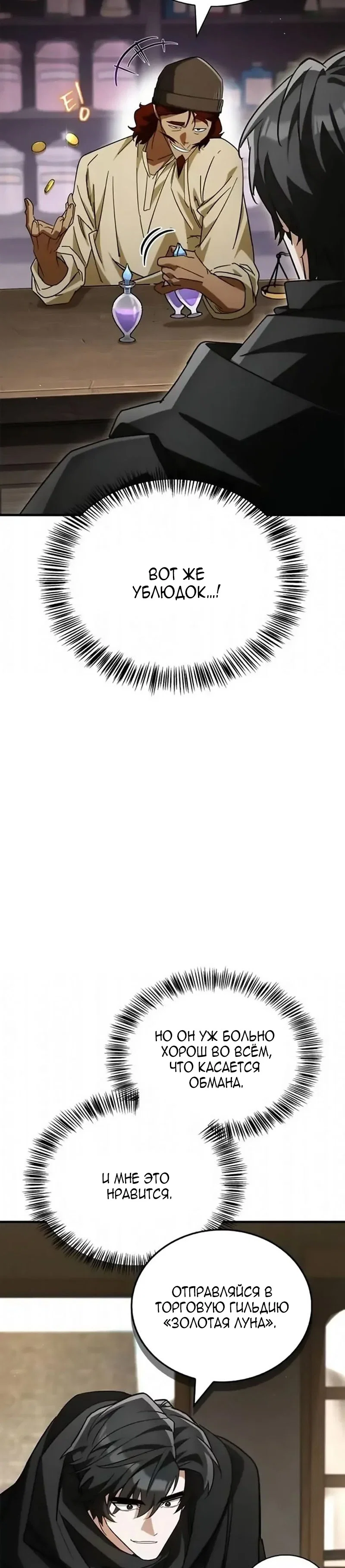 Read Король демонов побеждённый героями RU Manga Online