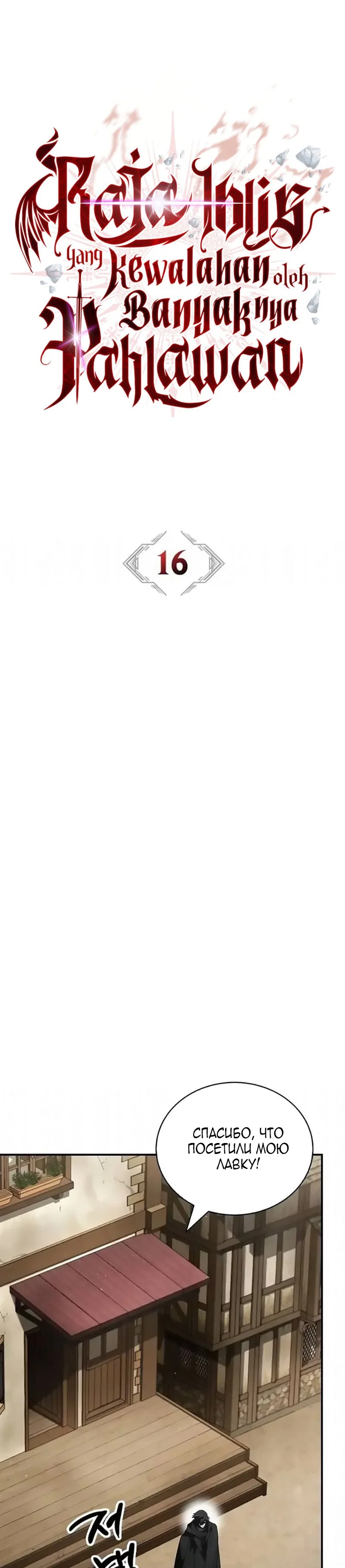 Read Король демонов побеждённый героями RU Manga Online