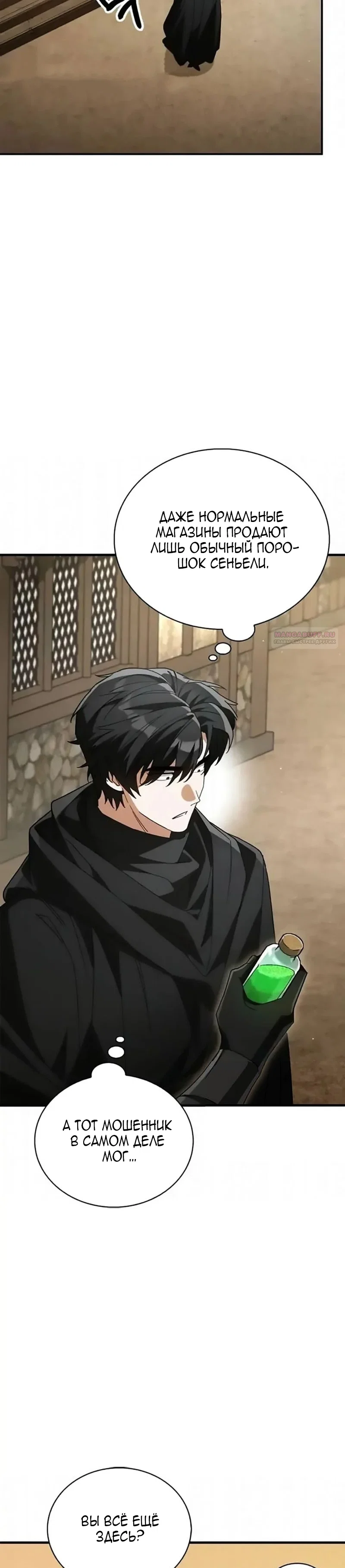 Read Король демонов побеждённый героями RU Manga Online