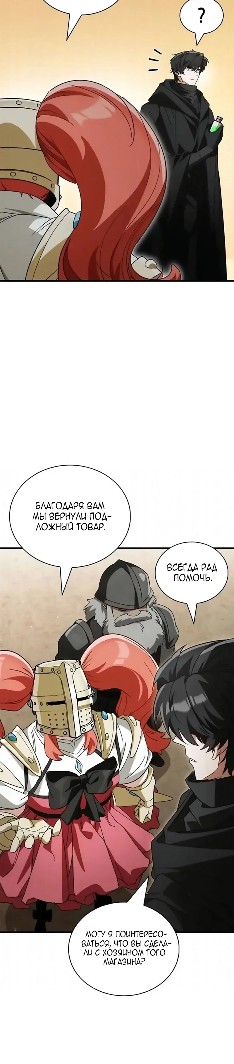 Read Король демонов побеждённый героями RU Manga Online