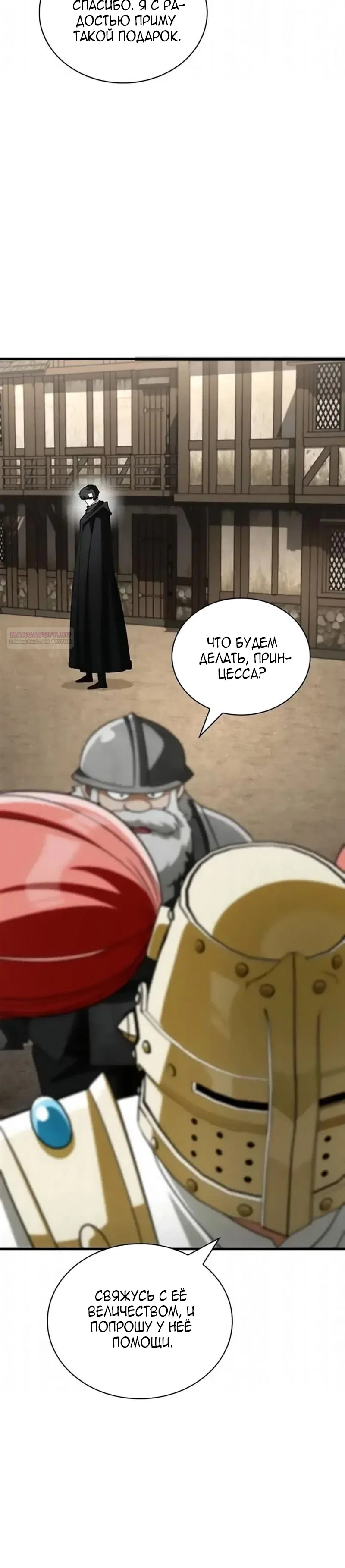 Read Король демонов побеждённый героями RU Manga Online